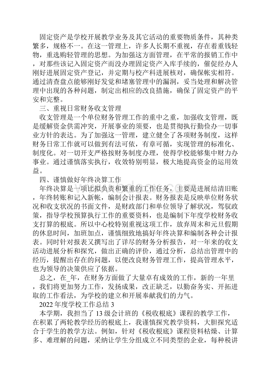 度学校工作总结.docx_第3页