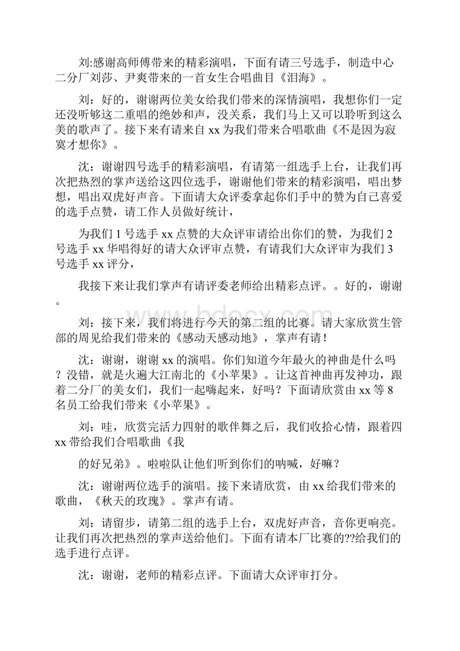 唱歌比赛主持稿.docx_第3页