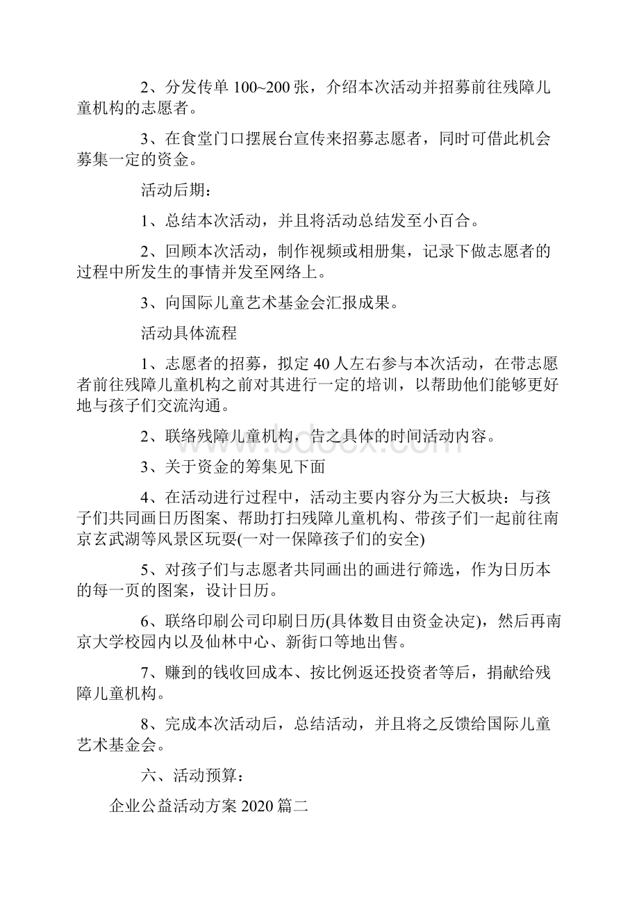 企业公益活动方案.docx_第3页