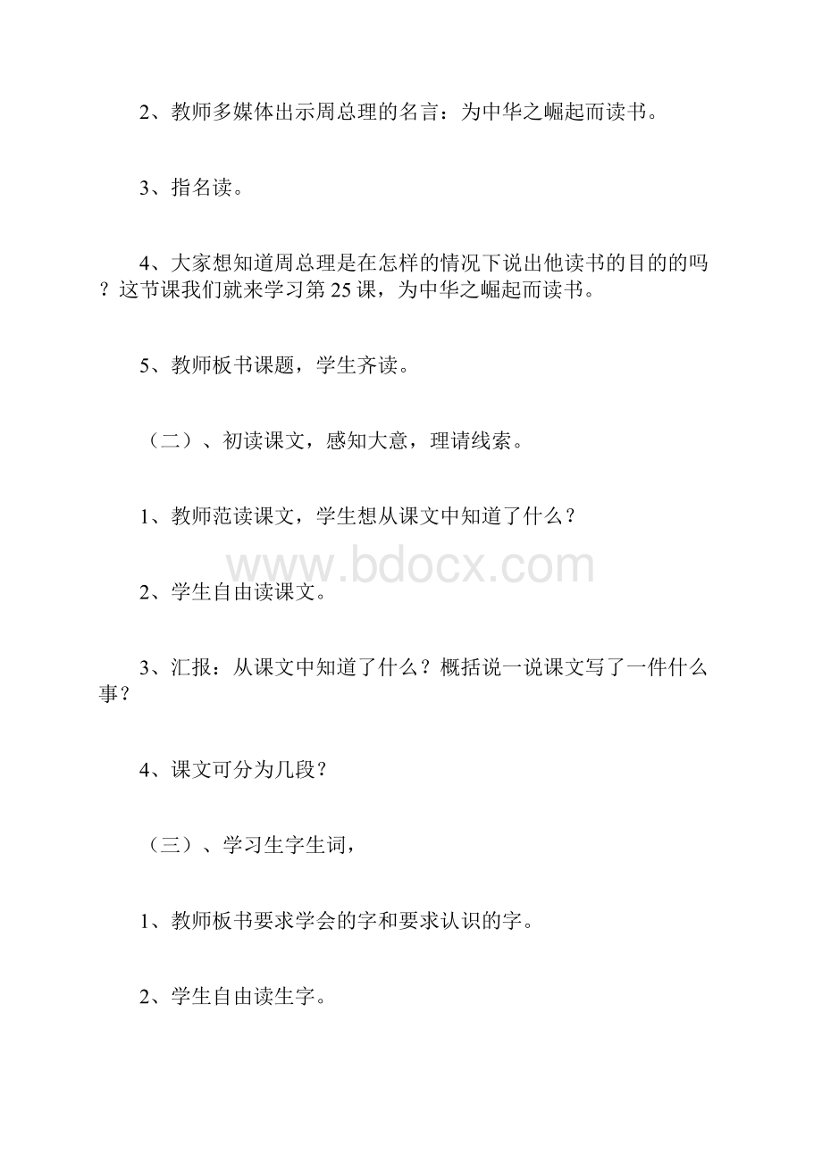 《为中华之崛起而读书》教学设计之三.docx_第2页