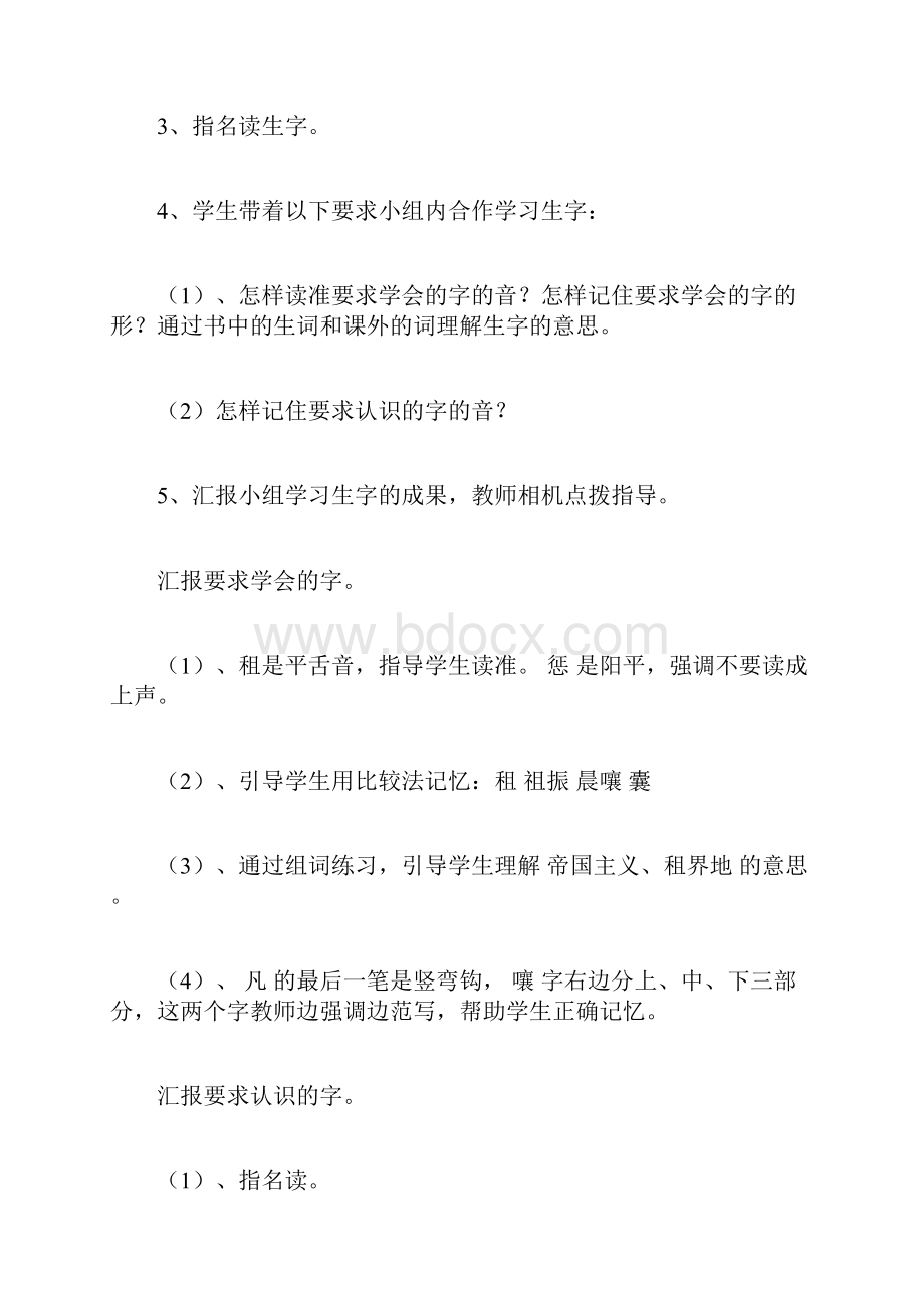 《为中华之崛起而读书》教学设计之三.docx_第3页