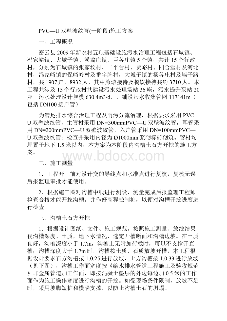 UPVC双壁波纹管施工方案.docx_第3页