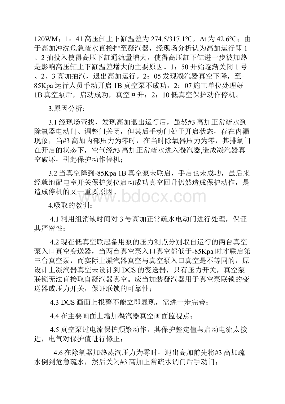 国产600MW机组典型汽机事故汇编DOC.docx_第3页