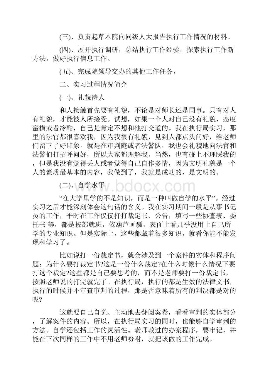 实习报告总结5000字.docx_第3页