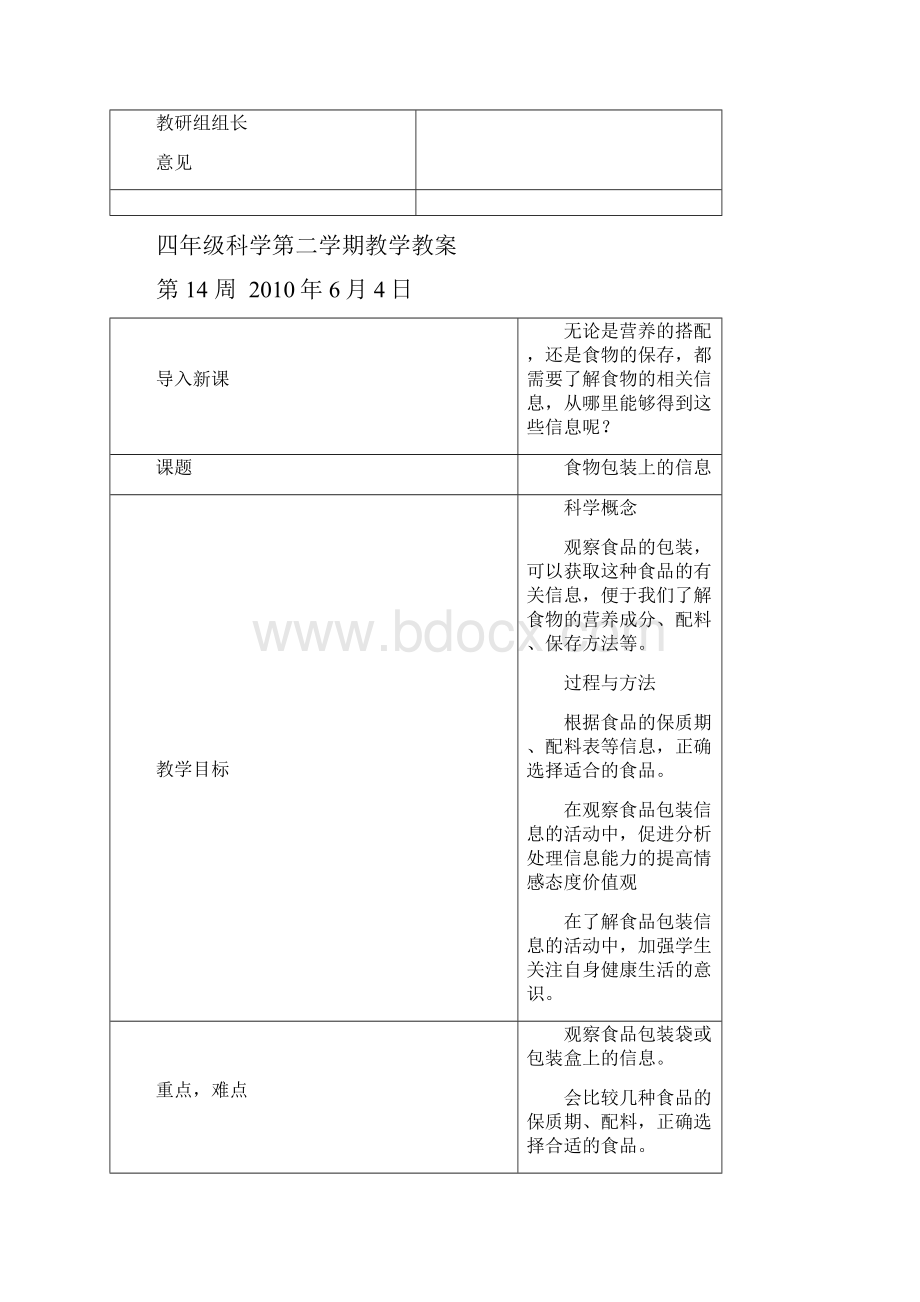 四年级科学第二学期教学教案.docx_第3页