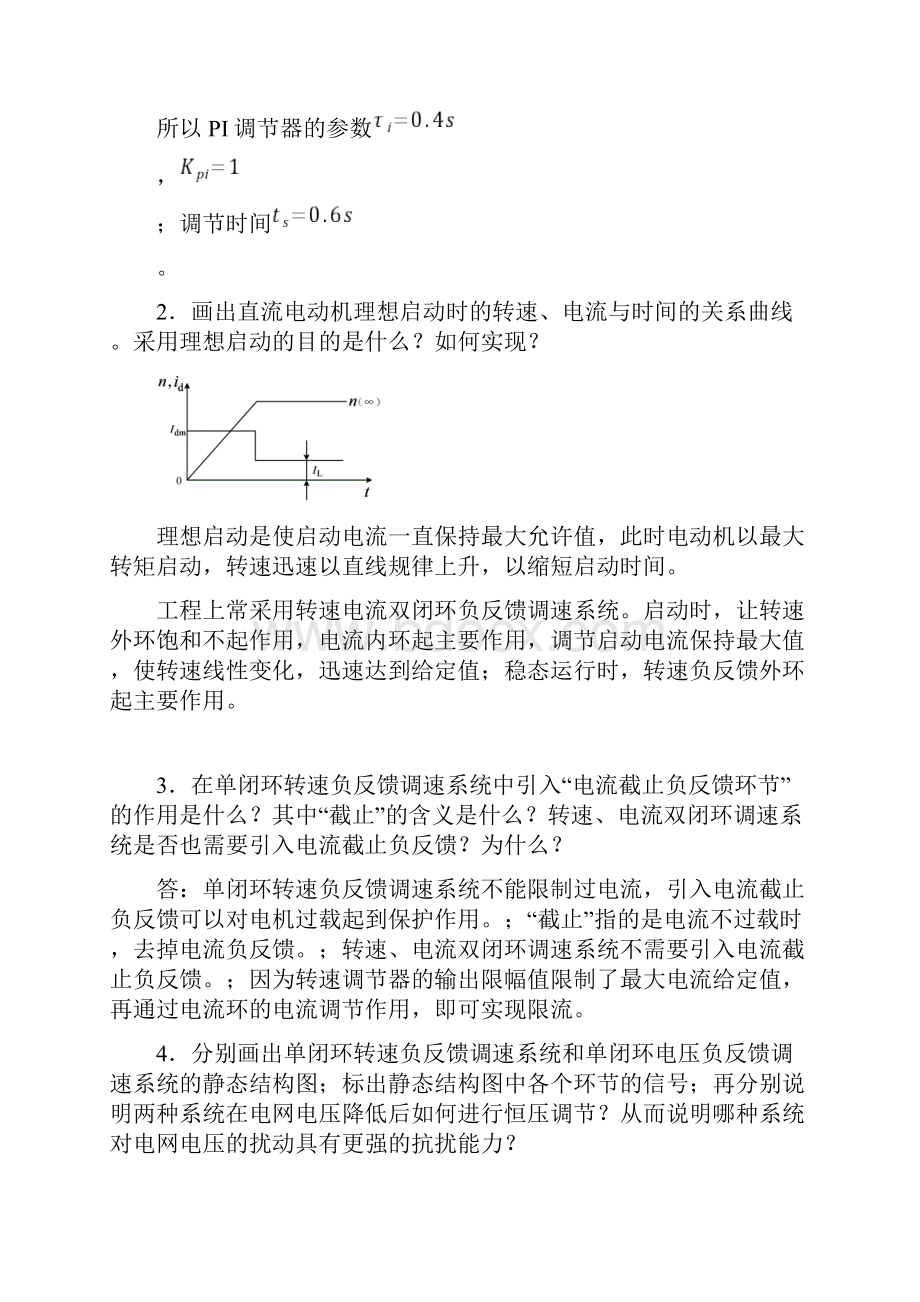 电力拖动自动控制直流调速系统的课后习题.docx_第2页