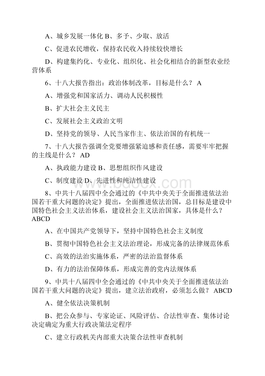 学党史知党情纪念抗日战争胜利70周年党史知识竞赛试题答案.docx_第2页