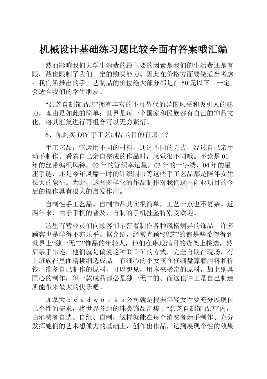 机械设计基础练习题比较全面有答案哦汇编.docx_第1页