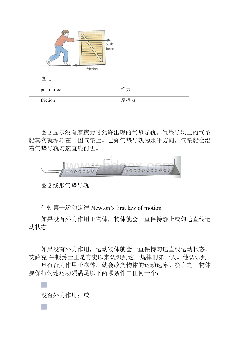 第9章 运动与力.docx_第2页