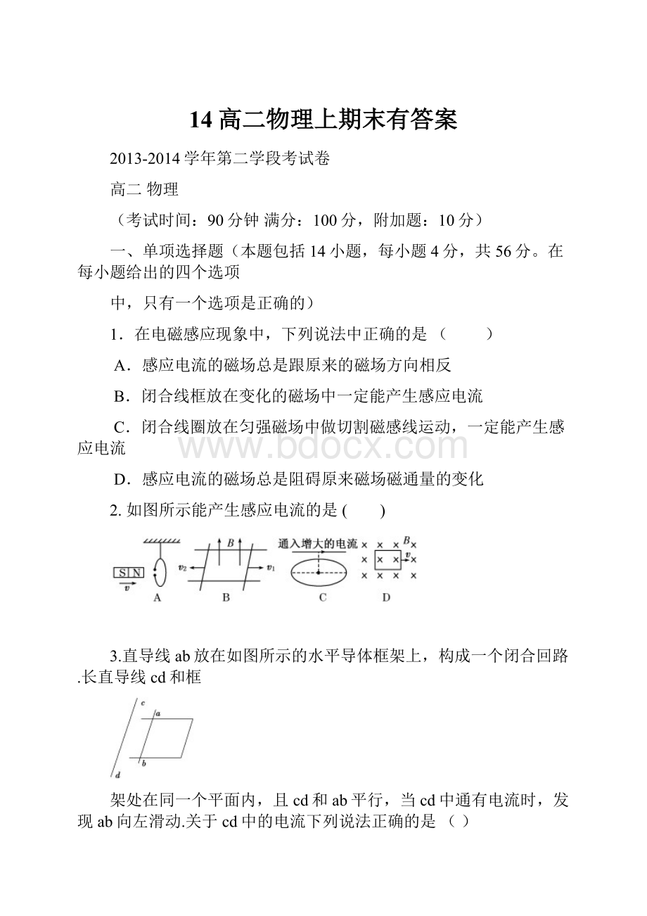 14高二物理上期末有答案.docx