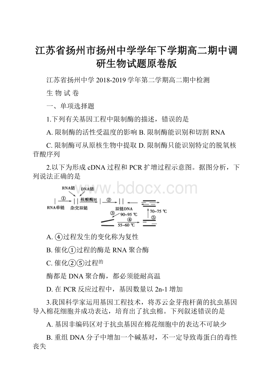 江苏省扬州市扬州中学学年下学期高二期中调研生物试题原卷版.docx_第1页