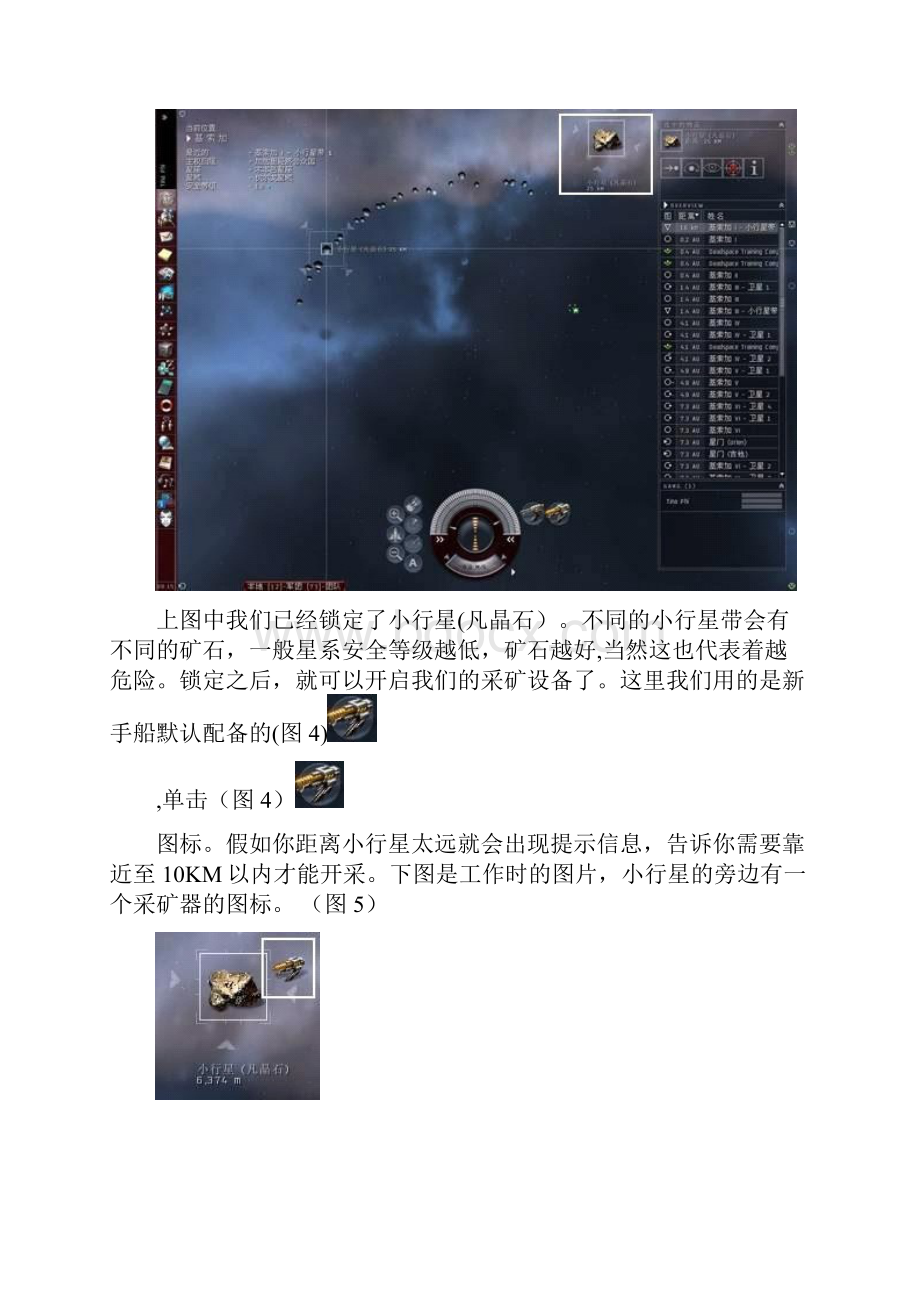 EVE采矿指导如何采矿.docx_第2页