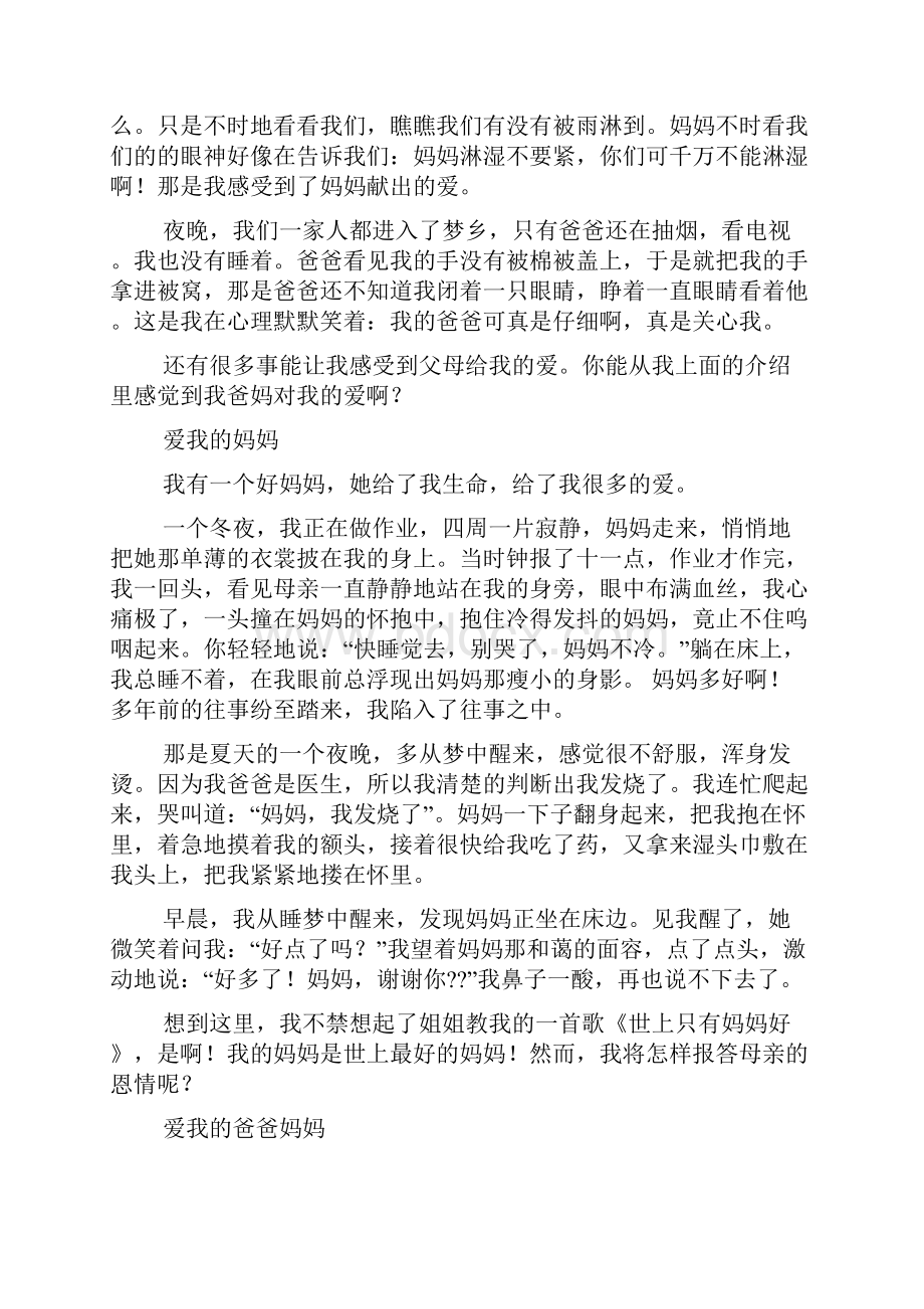 爸爸作文之爸爸妈妈之间的爱作文.docx_第2页