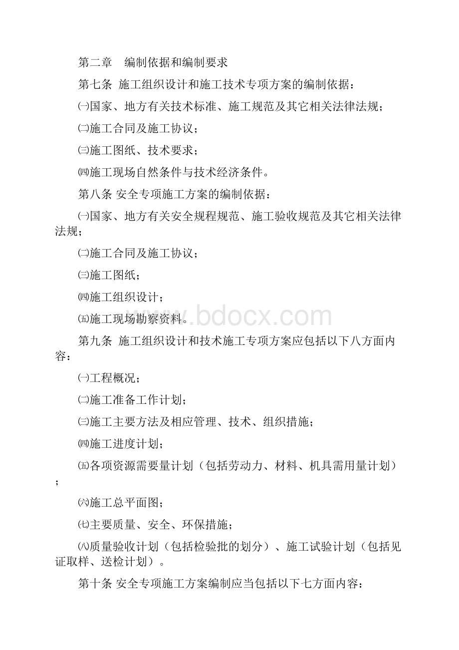 2施工组织设计和专项施工方案管理制度.docx_第2页