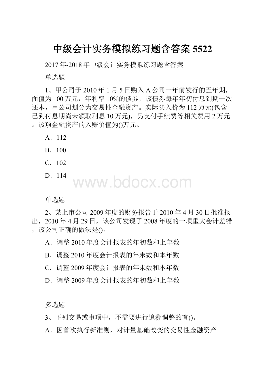 中级会计实务模拟练习题含答案5522.docx