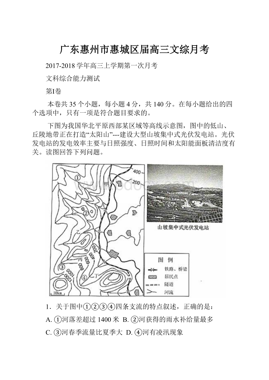 广东惠州市惠城区届高三文综月考.docx_第1页