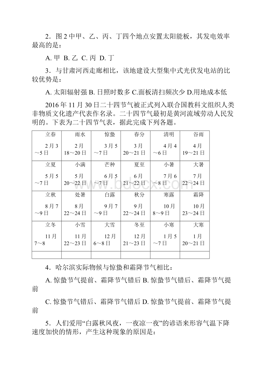 广东惠州市惠城区届高三文综月考.docx_第2页