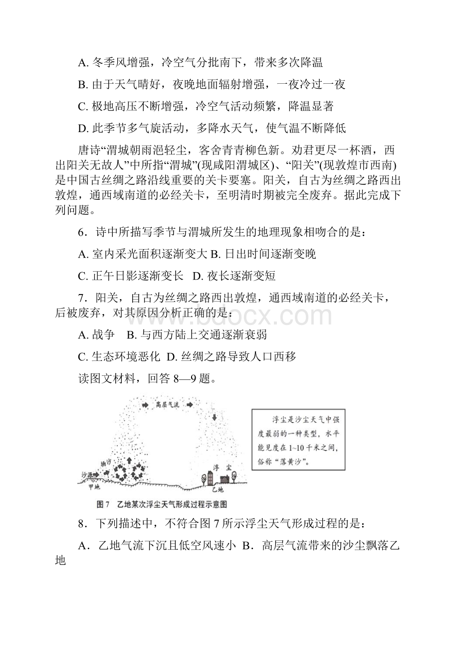 广东惠州市惠城区届高三文综月考.docx_第3页