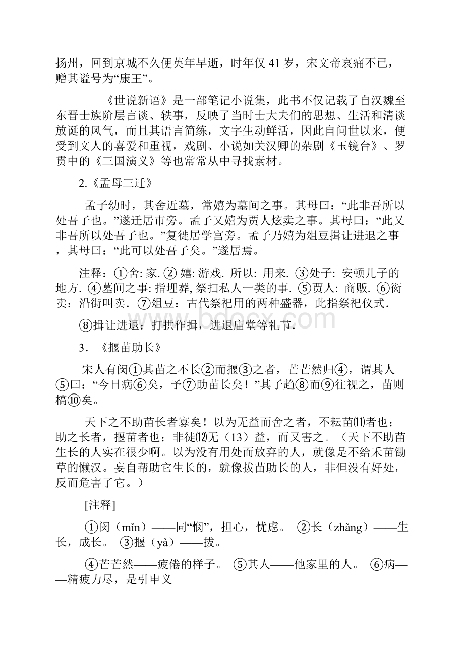 小升初择校20篇文言文原文翻译释词阅读理解汇编.docx_第2页