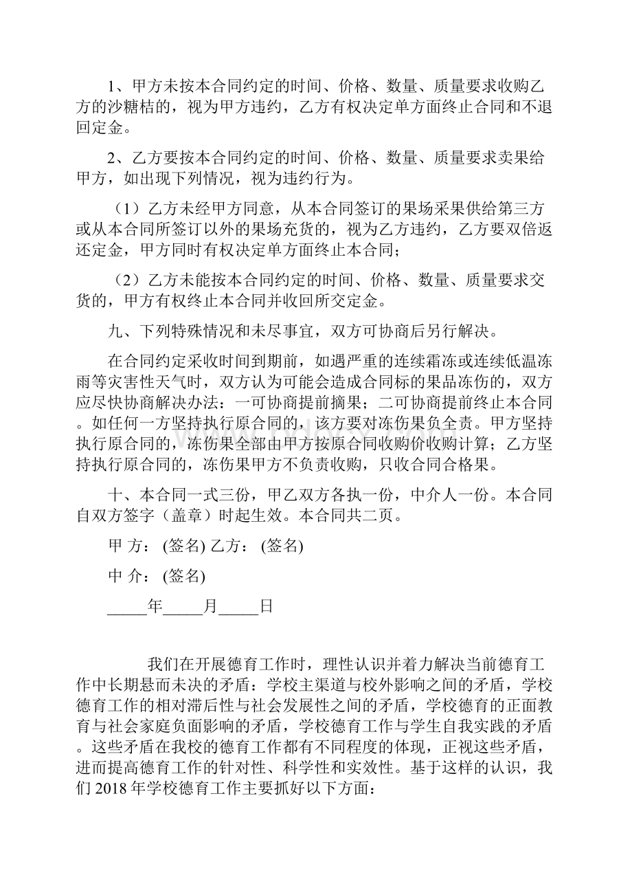 整理沙糖桔购销合同.docx_第2页