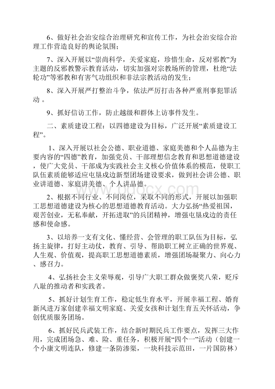 一八三团思想政治及精神文明建设实施细则.docx_第3页