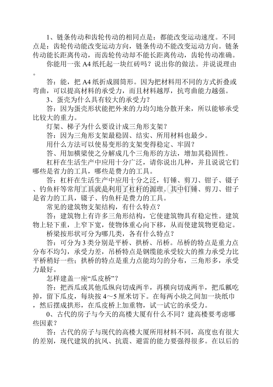 五年级科学下册重要复习资料二.docx_第2页