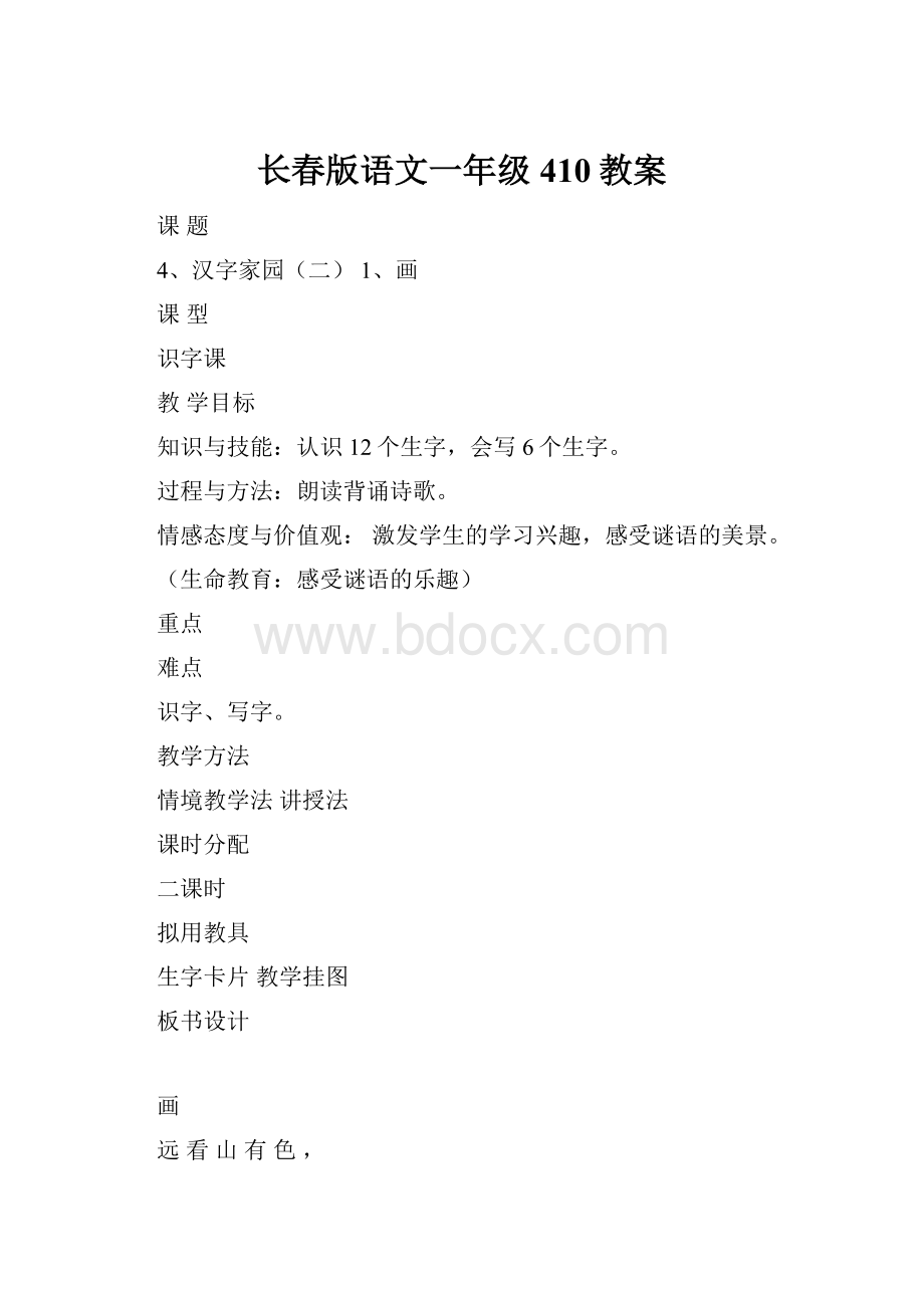 长春版语文一年级410教案.docx_第1页