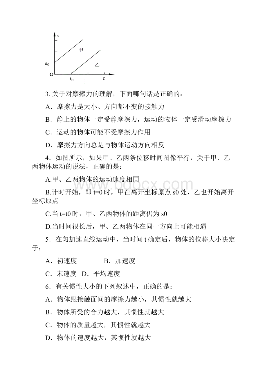 最新题库 商丘市学年度第一学期期末考试试题高一物理.docx_第2页