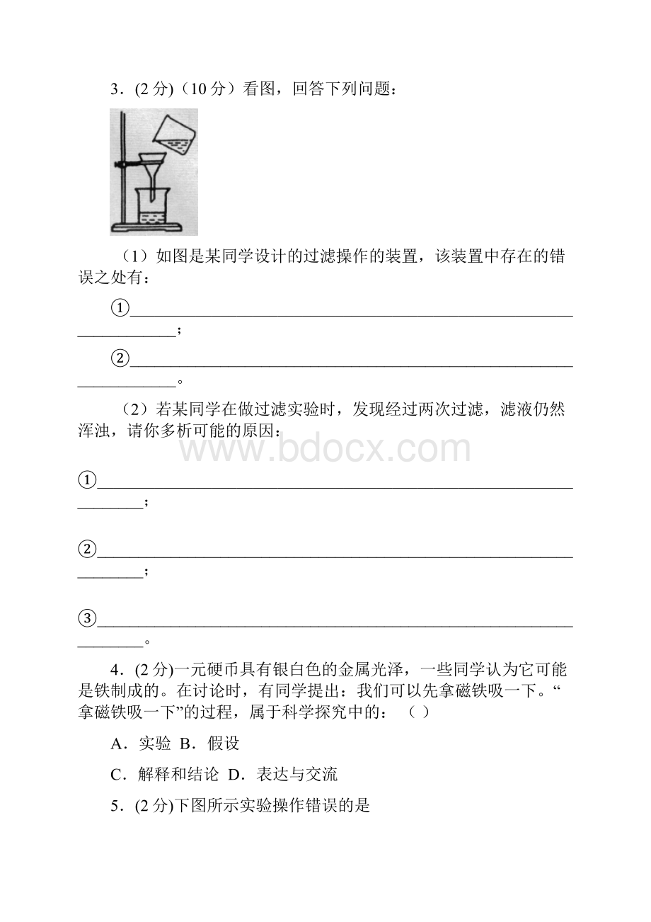 中考《化学实验》专项训练模拟测试含答案382.docx_第2页