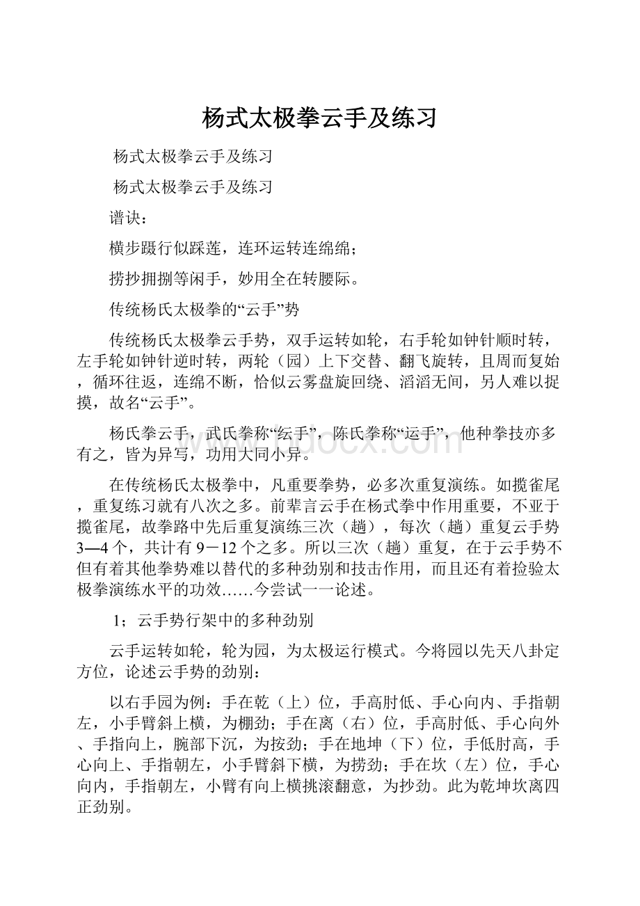 杨式太极拳云手及练习.docx_第1页