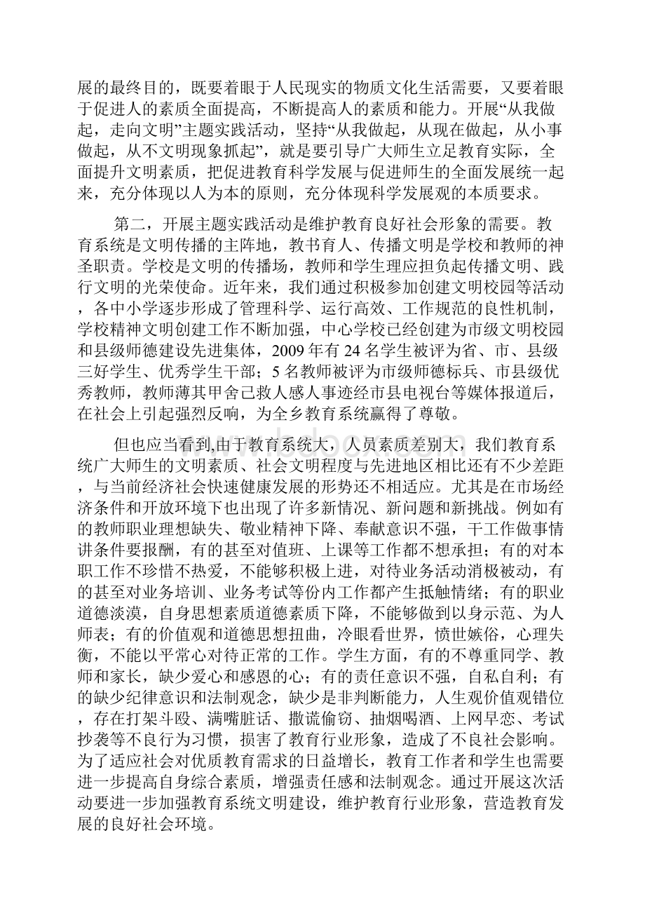 北岭乡从我做起走向文明主题实践活动动员会讲话.docx_第2页