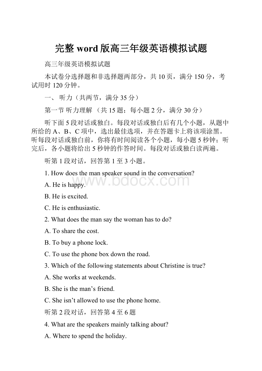 完整word版高三年级英语模拟试题.docx_第1页