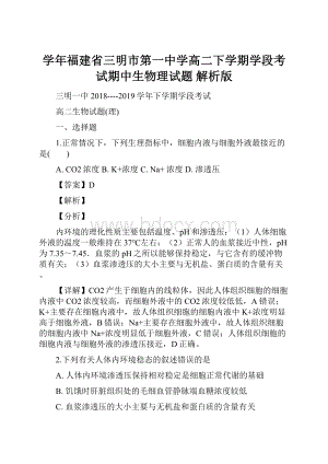 学年福建省三明市第一中学高二下学期学段考试期中生物理试题 解析版.docx