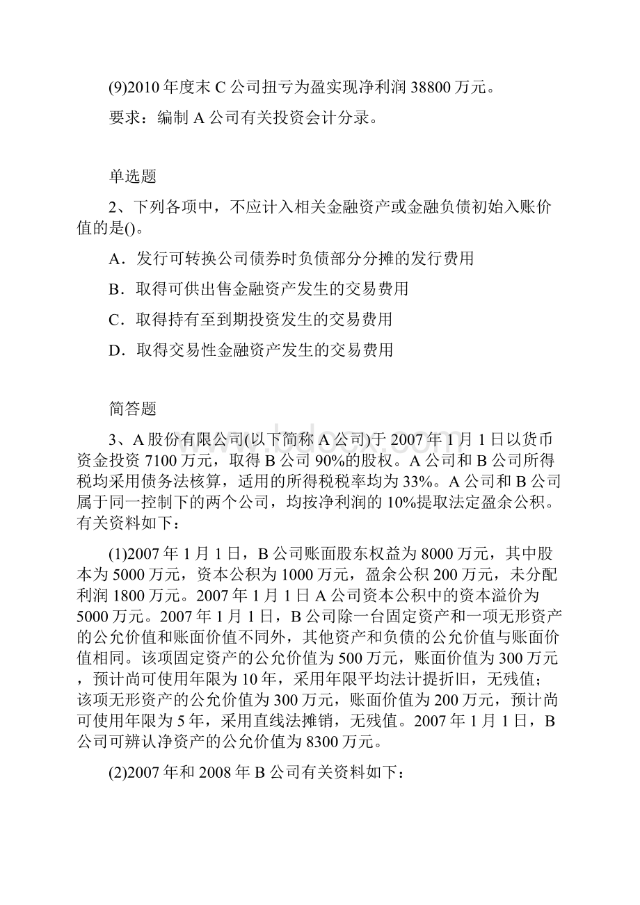 最新初级会计实务常考题10160.docx_第2页