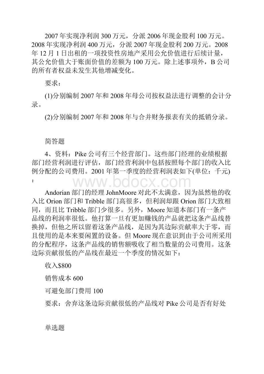 最新初级会计实务常考题10160.docx_第3页