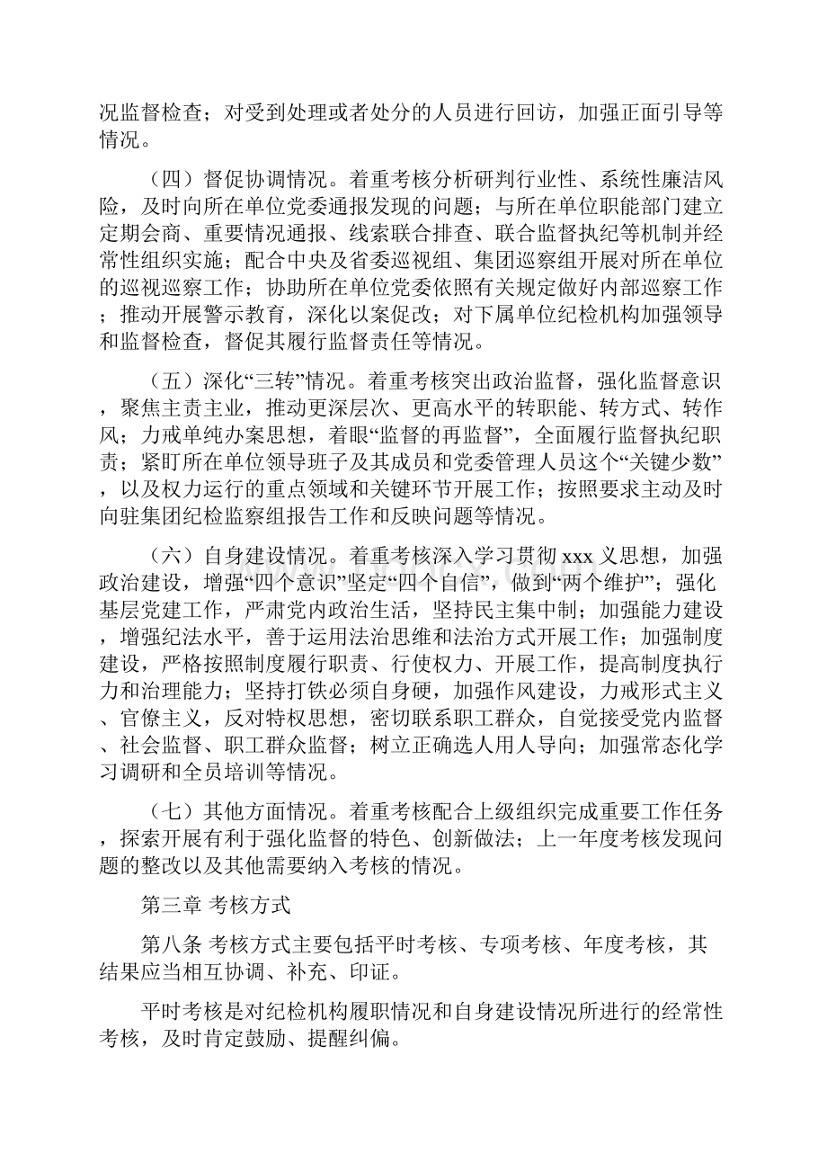 集团领导班子单位纪检机构考核办法制度.docx_第3页