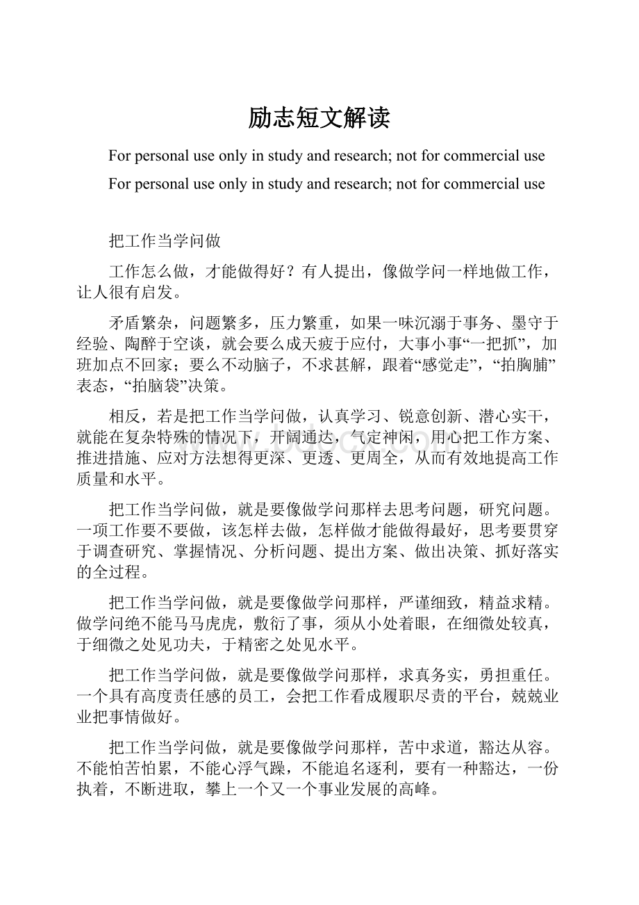 励志短文解读.docx_第1页