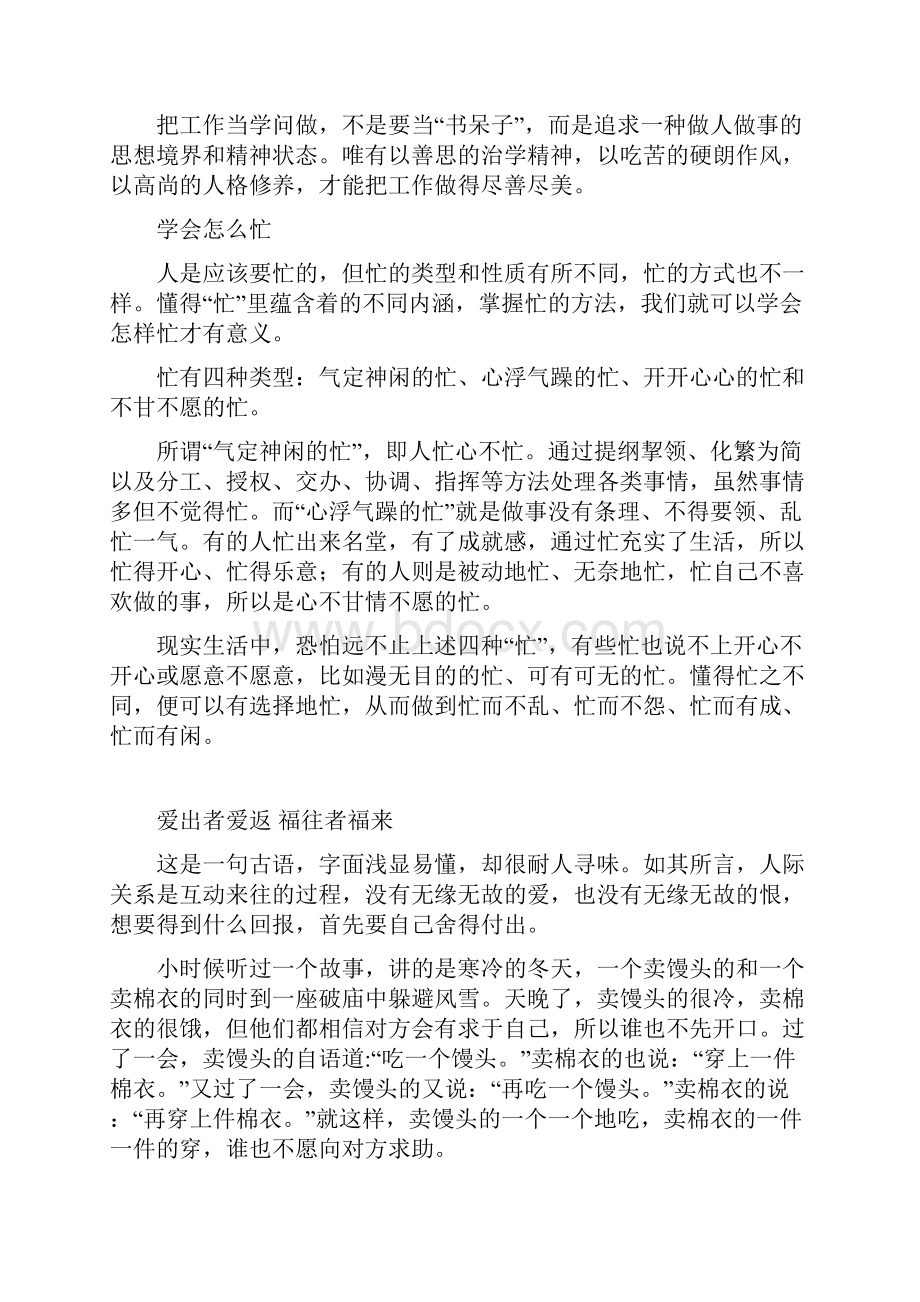 励志短文解读.docx_第2页