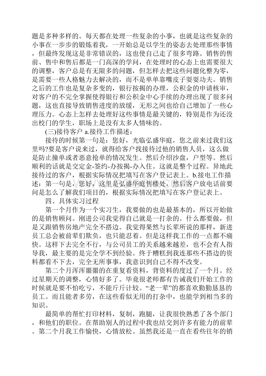 房地产销售实习报告3000字精品版.docx_第3页