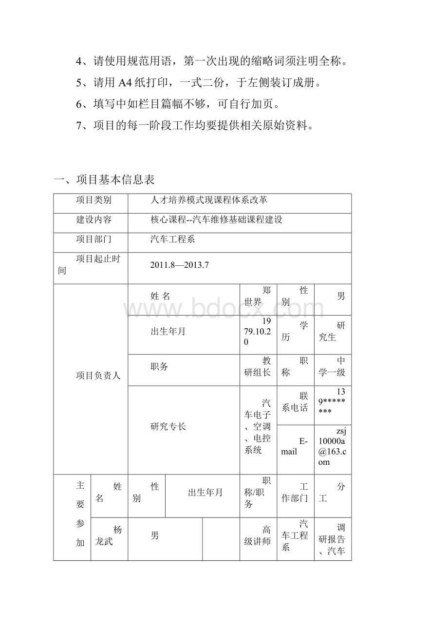 示范校项目建设汽车维修基础课程建设任务书.docx_第2页