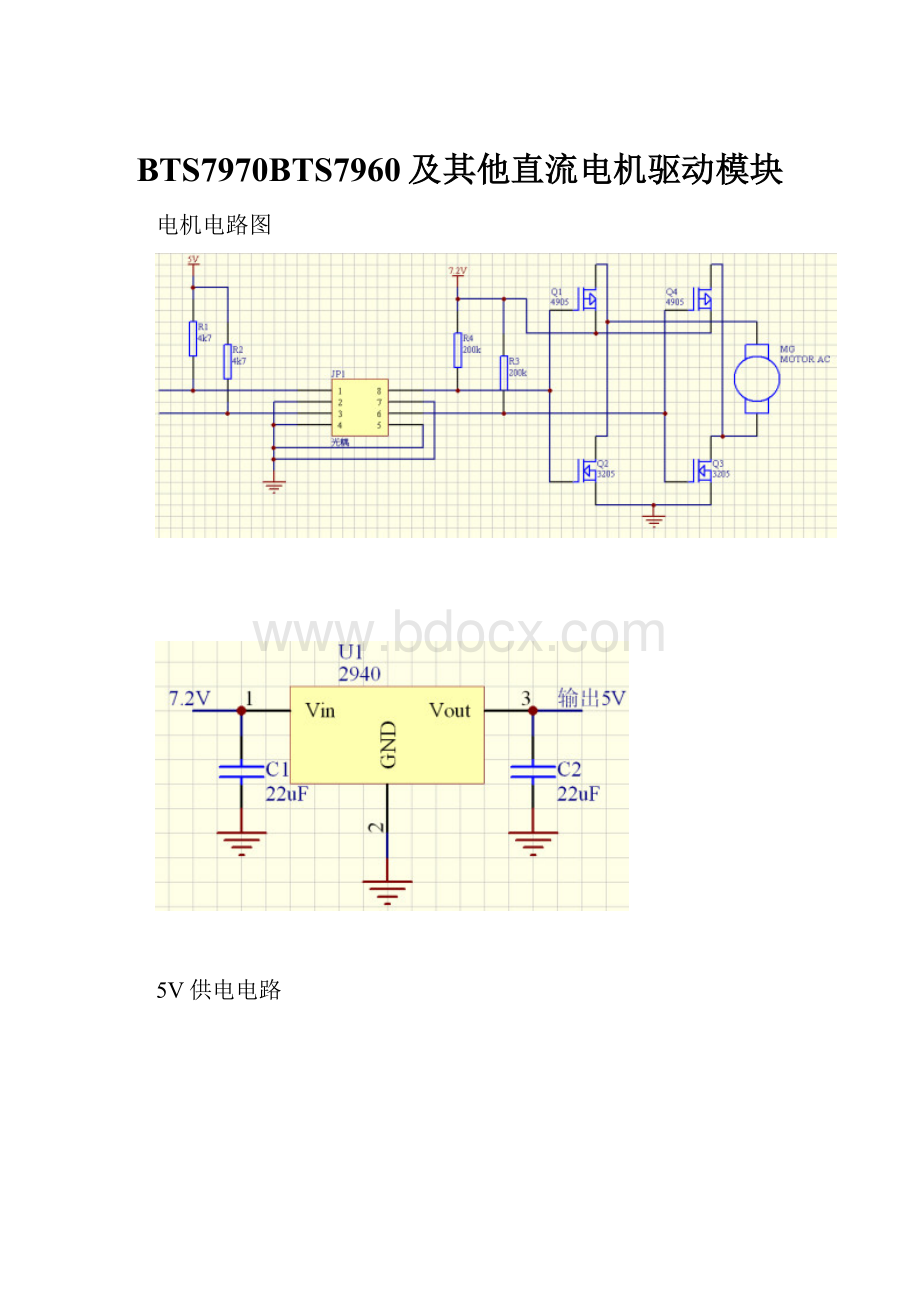 BTS7970BTS7960及其他直流电机驱动模块.docx