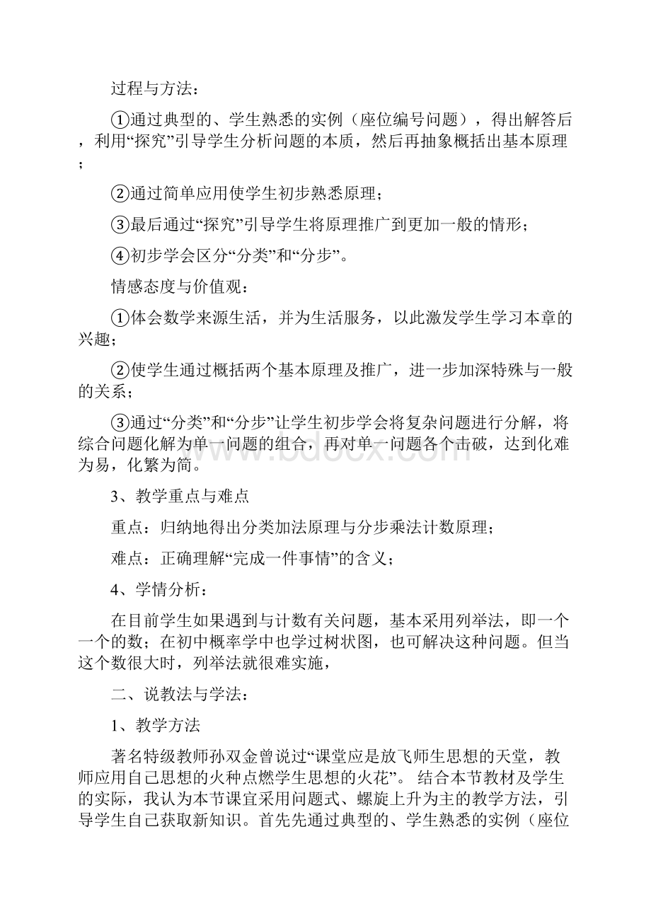 高中数学第一章计数原理11分类加法计数原理与分步乘法计数原理教案新人教A版选修.docx_第2页