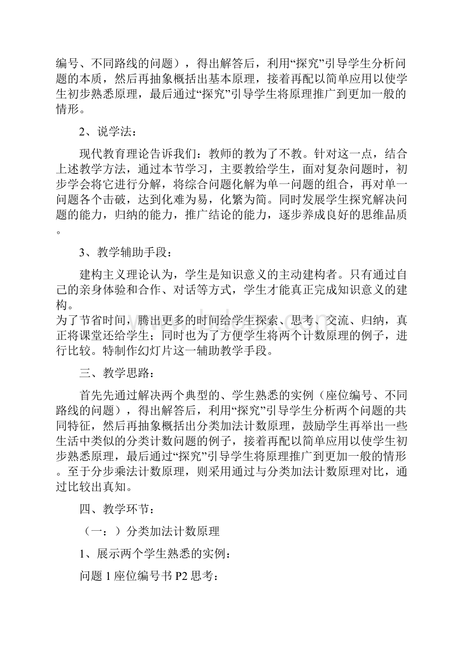 高中数学第一章计数原理11分类加法计数原理与分步乘法计数原理教案新人教A版选修.docx_第3页