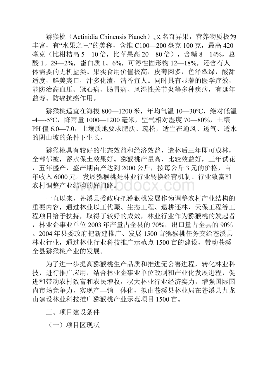 强烈推荐猕猴桃示范项目可行性研究报告.docx_第2页