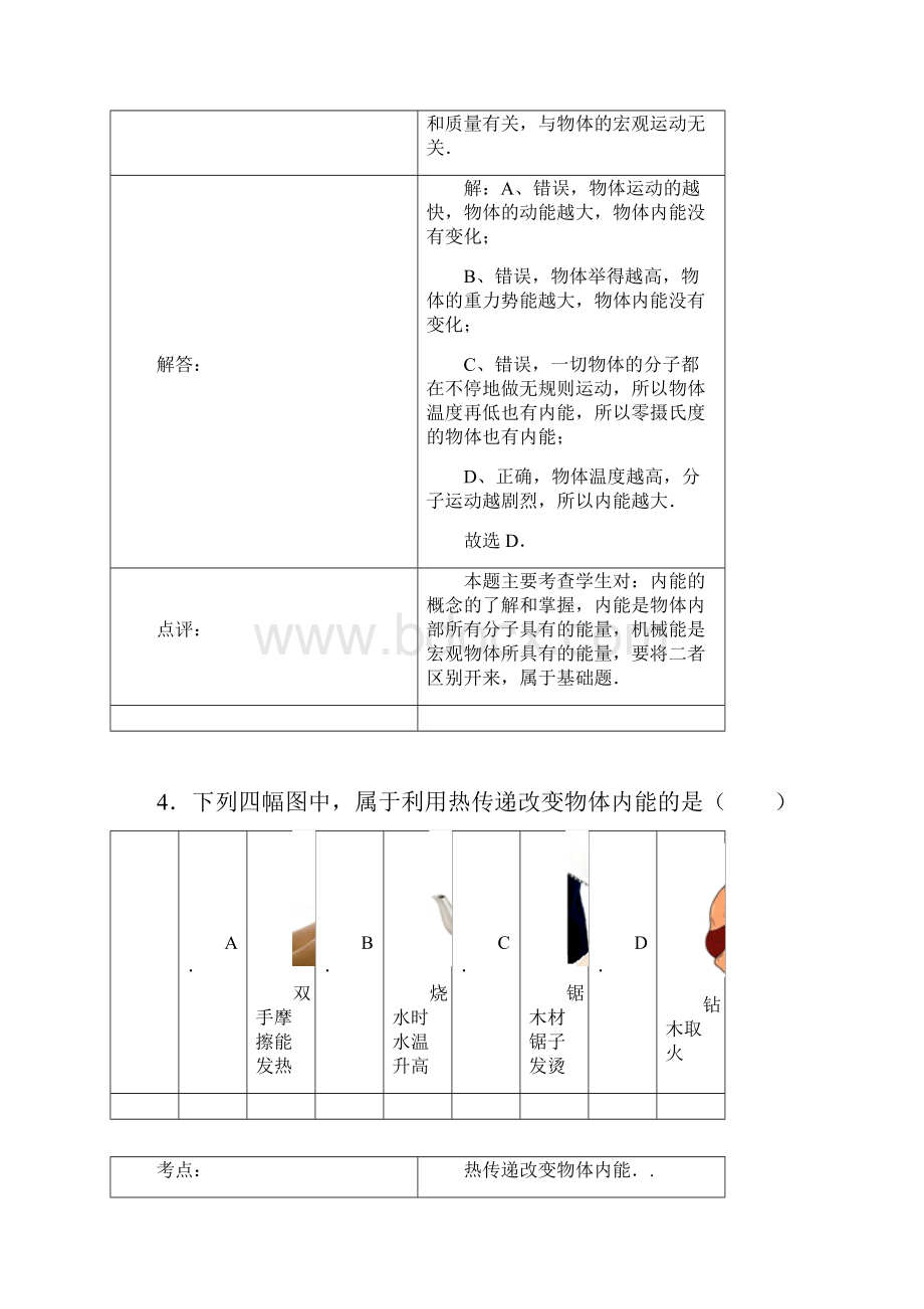 九年级物理上学期期中试题带解析新人教版.docx_第3页