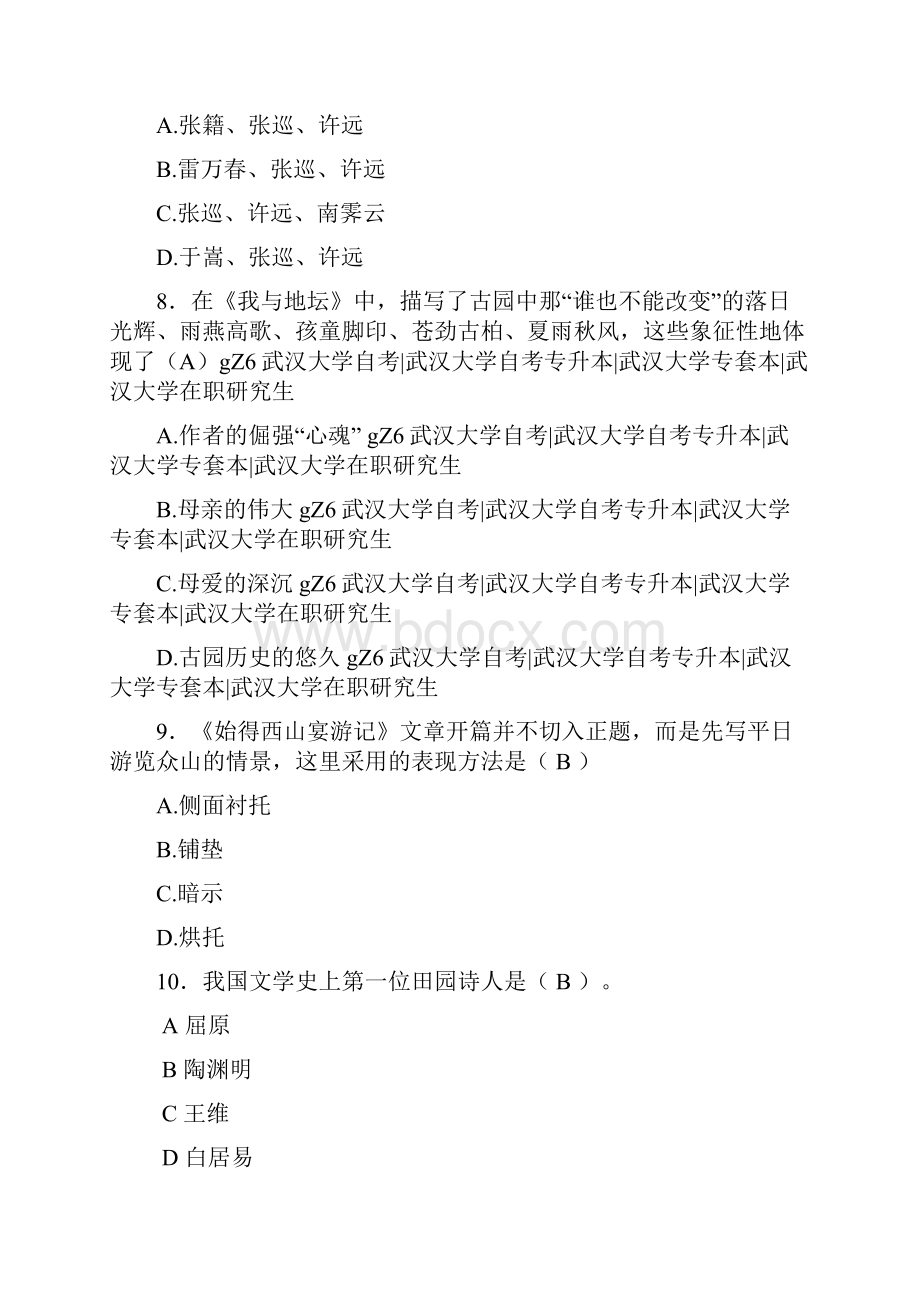 最新大学语文期末复习题含答案.docx_第3页