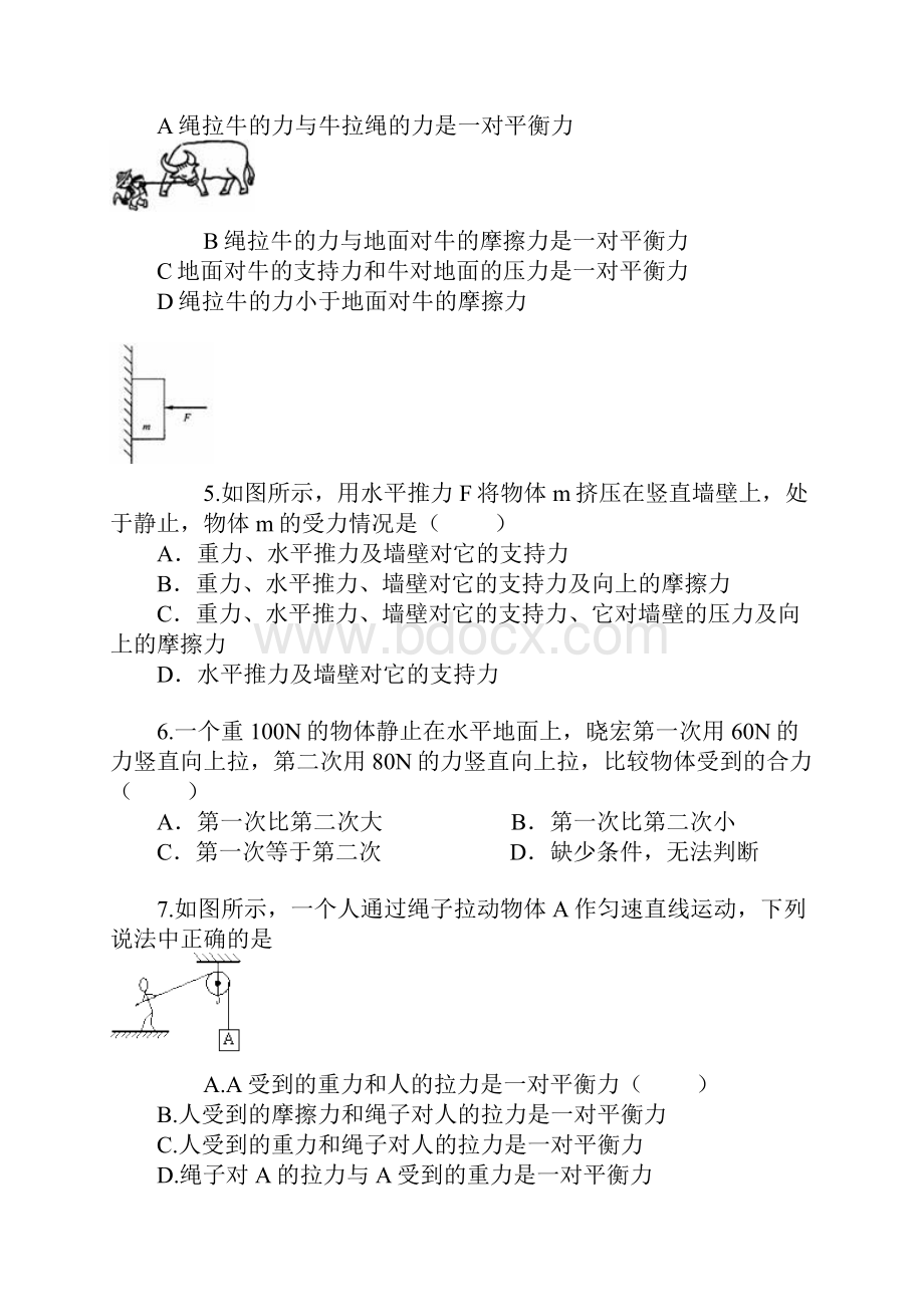 八年级物理期末复习习题二.docx_第2页