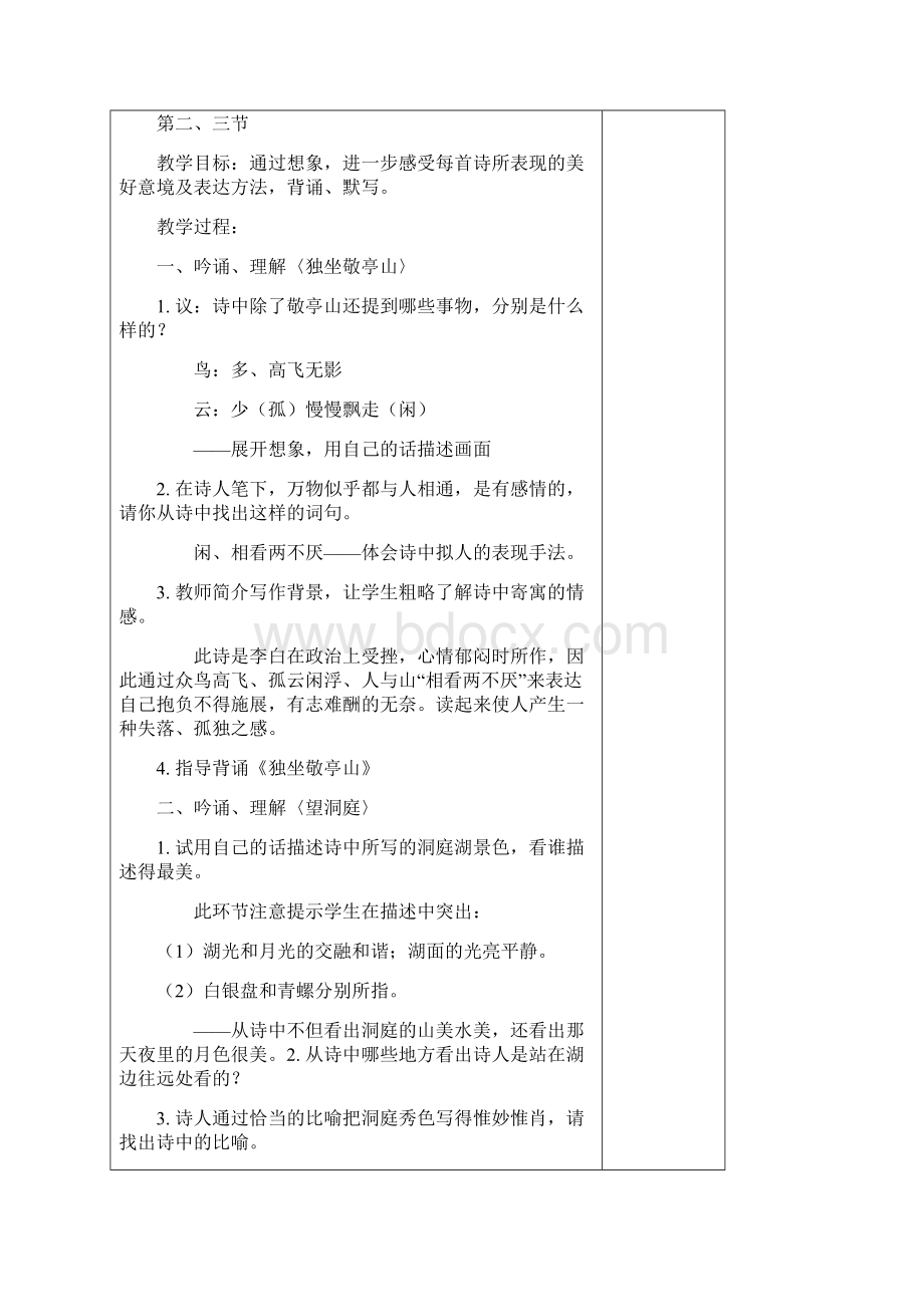 人教版四年级语文教学设计2.docx_第3页