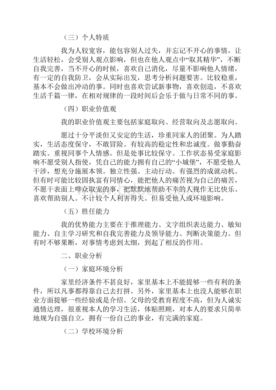 大学生的职业规划书.docx_第2页