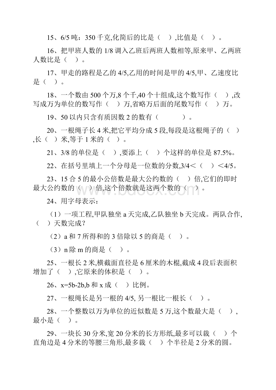 小学数学易错题集锦.docx_第2页